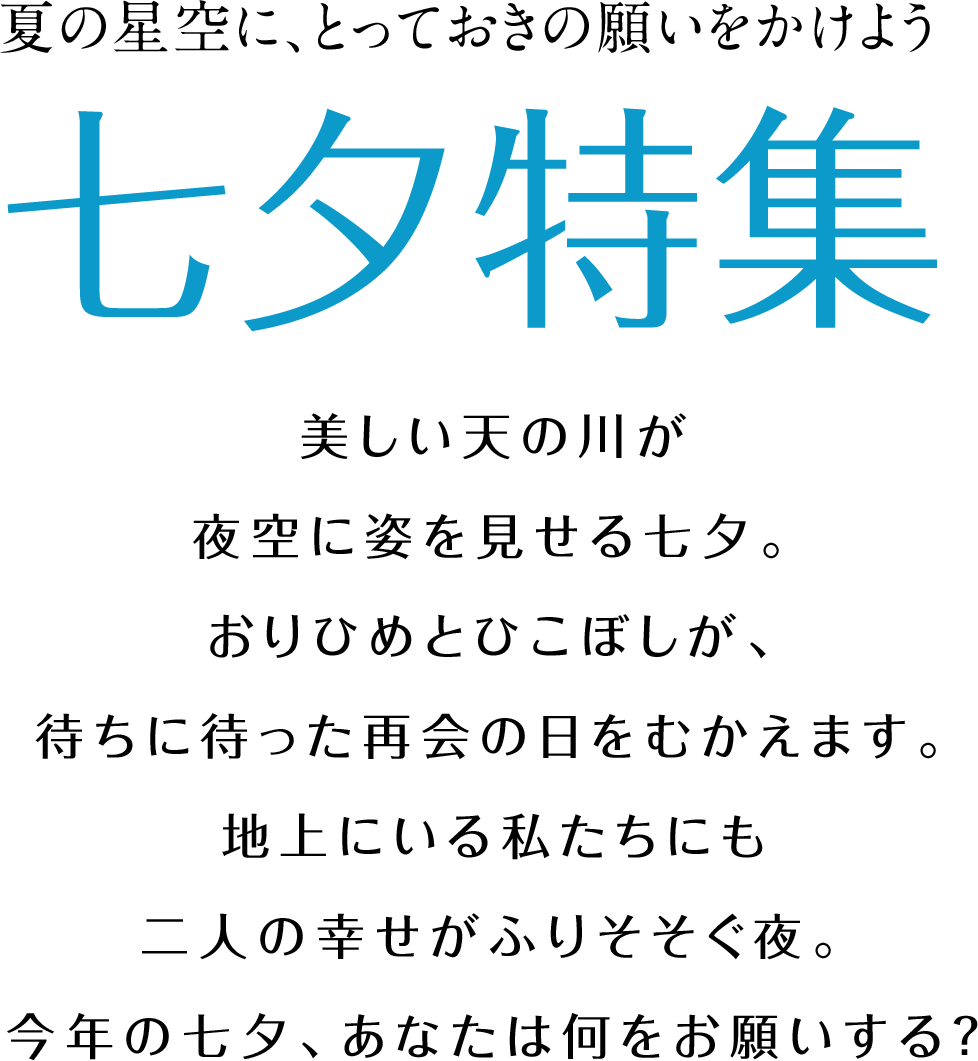 七夕特集 縁結び祈願 京都地主神社